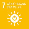 エネルギーをみんなに そしてクリーンに